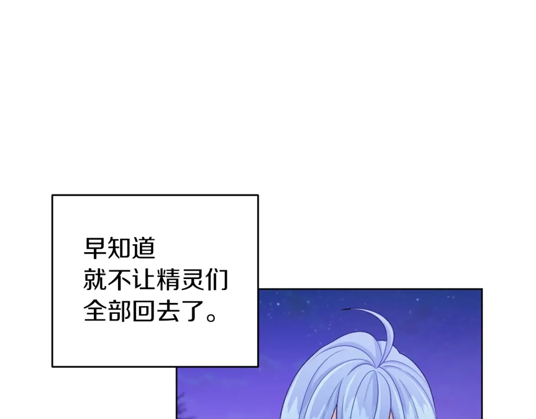 《精灵王女要跑路》第26话 坠入爱河 第103页