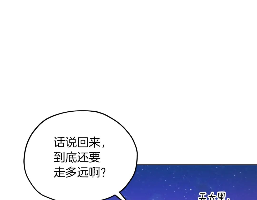 《精灵王女要跑路》第26话 坠入爱河 第120页