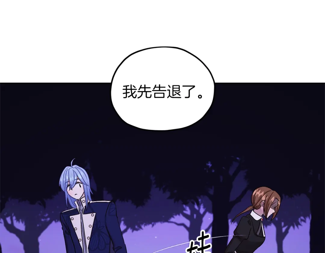 《精灵王女要跑路》第26话 坠入爱河 第114页