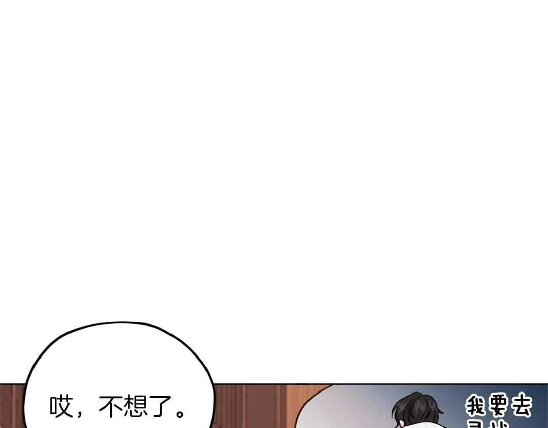 《精灵王女要跑路》第26话 坠入爱河 第50页