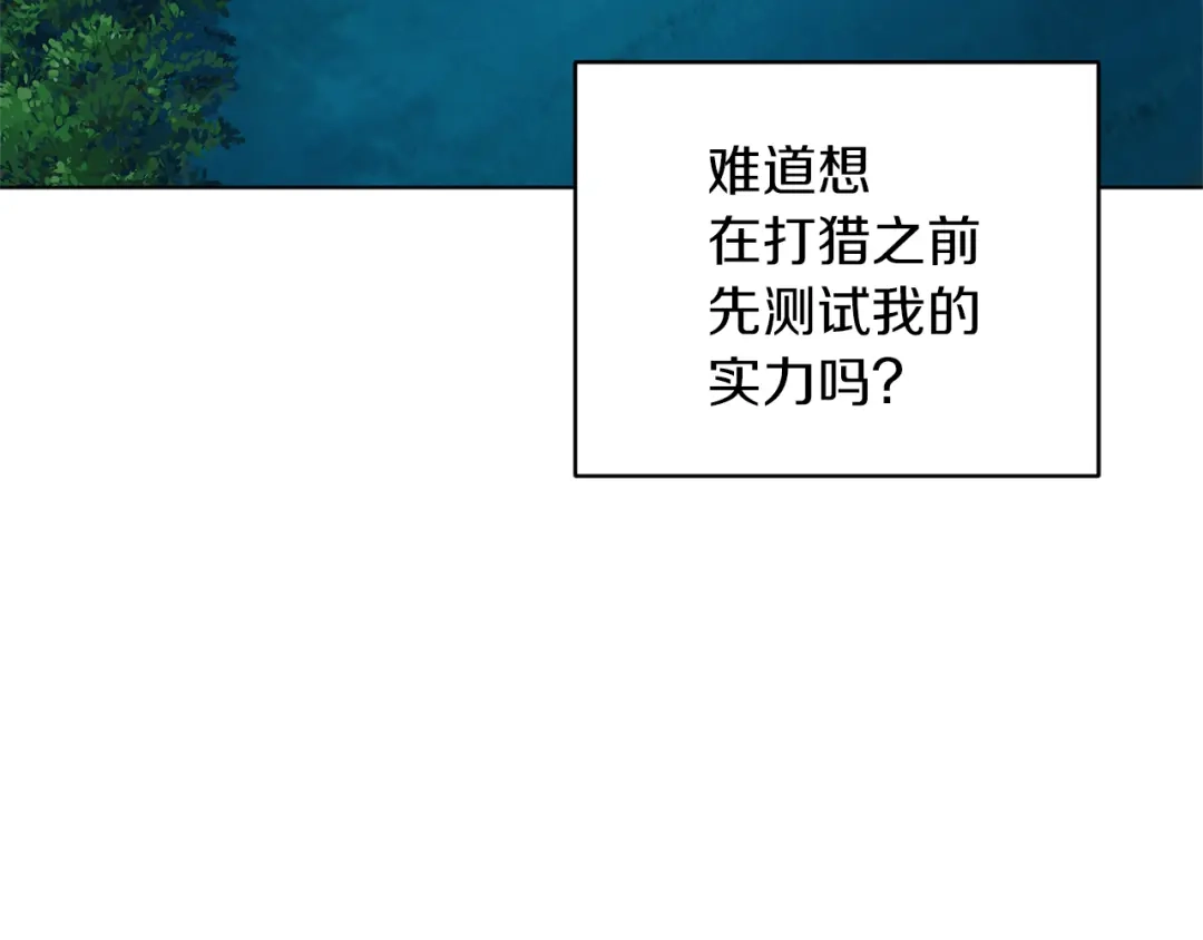 《精灵王女要跑路》第26话 坠入爱河 第102页