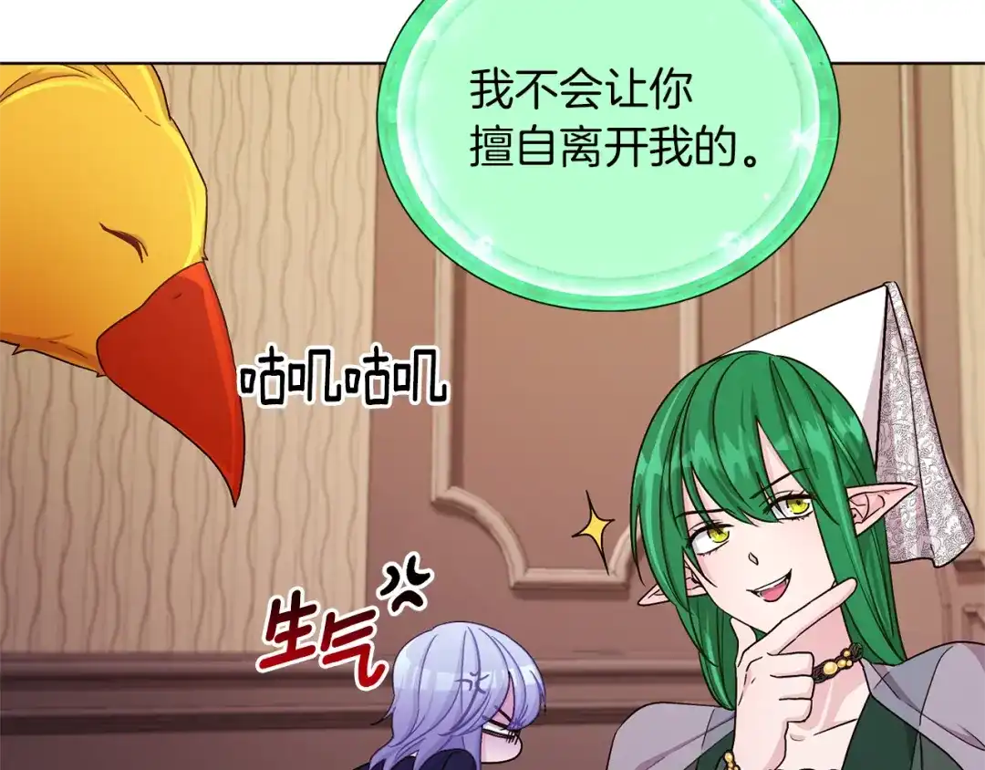 《精灵王女要跑路》第26话 坠入爱河 第37页