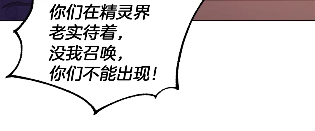 《精灵王女要跑路》第26话 坠入爱河 第40页