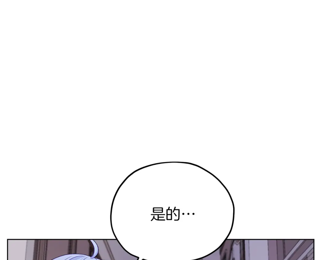 《精灵王女要跑路》第26话 坠入爱河 第72页