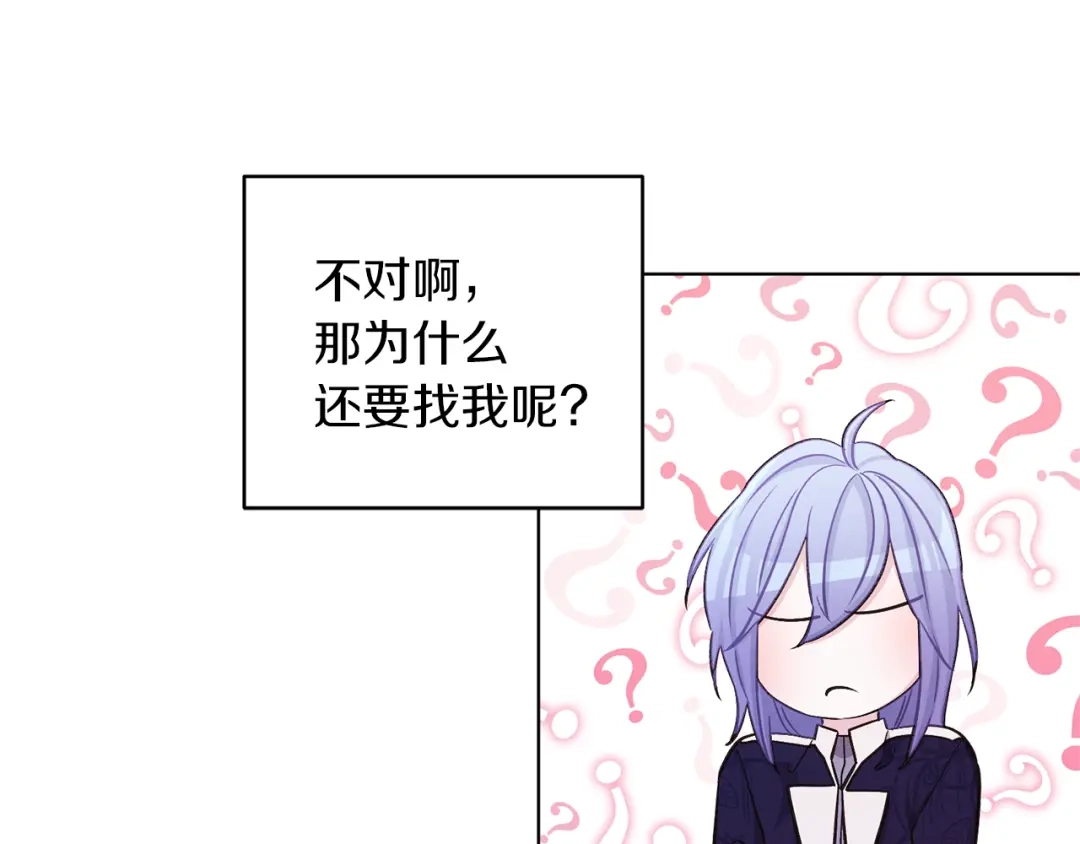 《精灵王女要跑路》第26话 坠入爱河 第85页