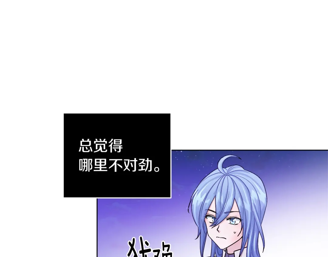 《精灵王女要跑路》第26话 坠入爱河 第127页