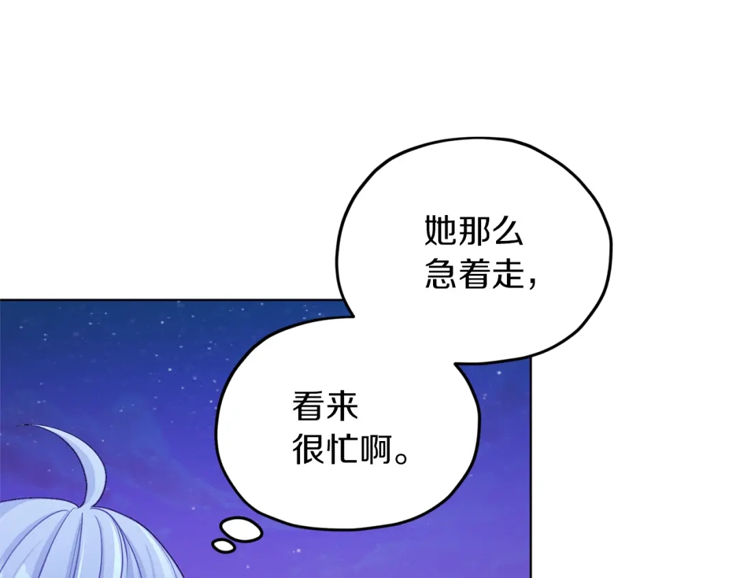《精灵王女要跑路》第26话 坠入爱河 第116页