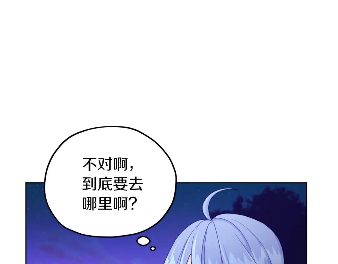 《精灵王女要跑路》第26话 坠入爱河 第98页