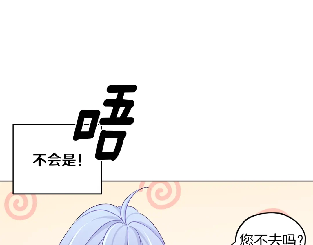 《精灵王女要跑路》第26话 坠入爱河 第87页