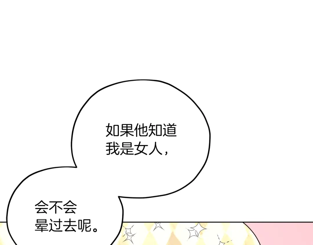 《精灵王女要跑路》第26话 坠入爱河 第45页