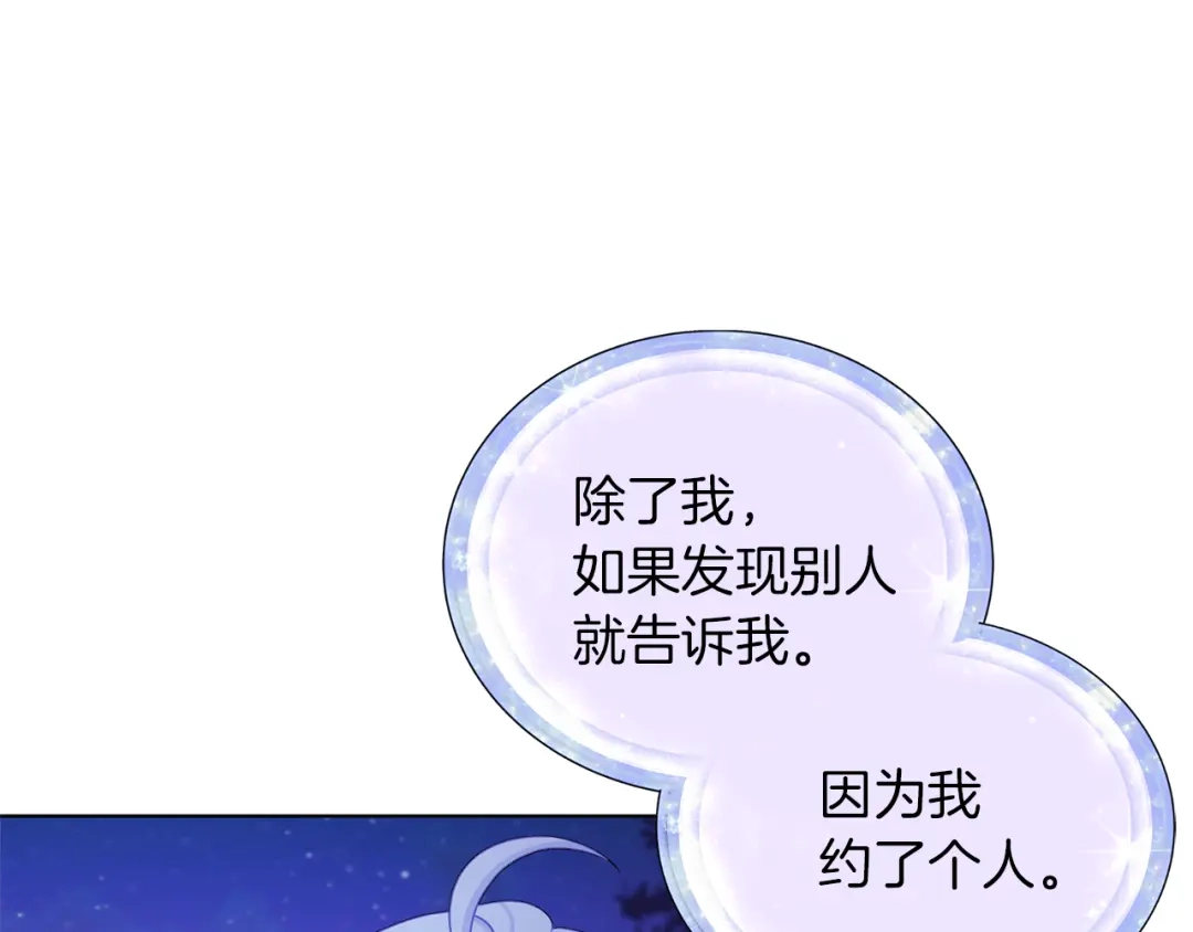 《精灵王女要跑路》第26话 坠入爱河 第134页