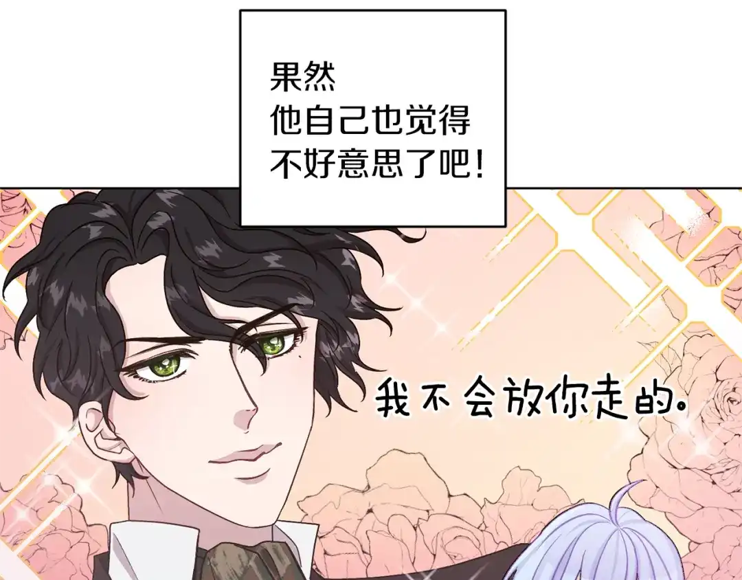 《精灵王女要跑路》第26话 坠入爱河 第83页