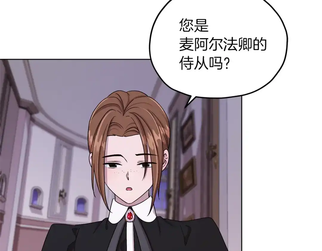 《精灵王女要跑路》第26话 坠入爱河 第70页