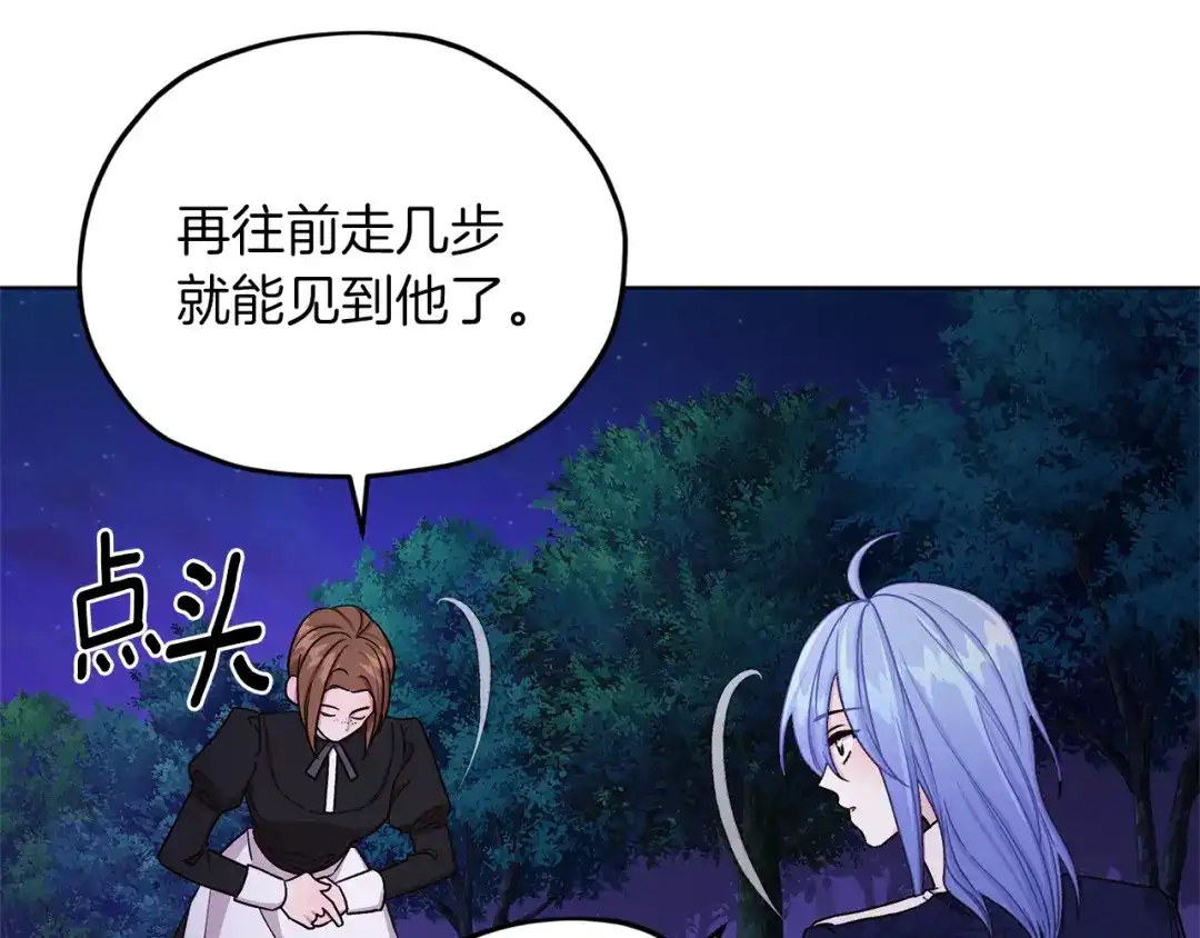 《精灵王女要跑路》第26话 坠入爱河 第111页
