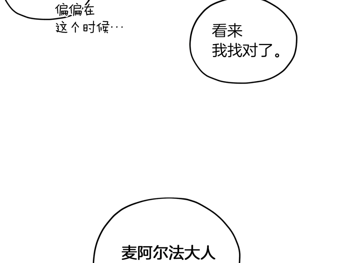 《精灵王女要跑路》第26话 坠入爱河 第74页