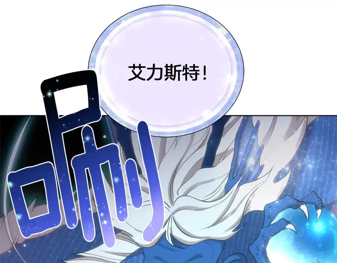 《精灵王女要跑路》第26话 坠入爱河 第129页