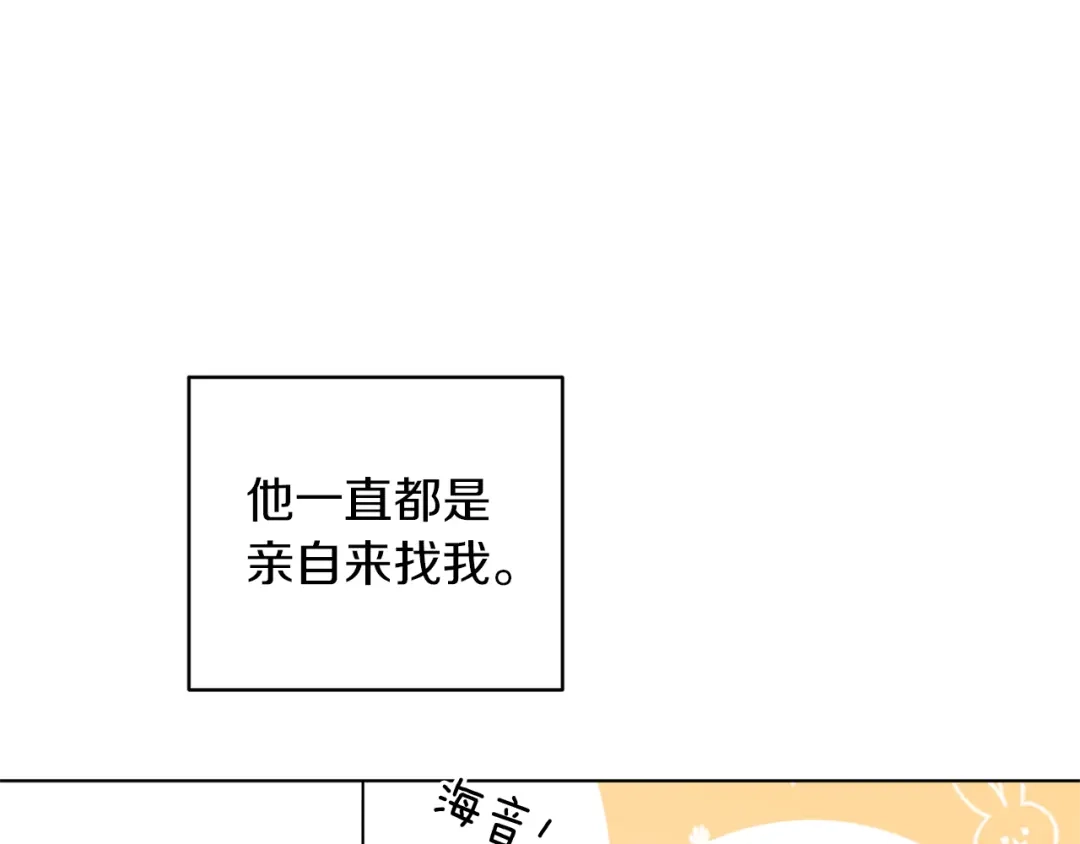 《精灵王女要跑路》第26话 坠入爱河 第80页