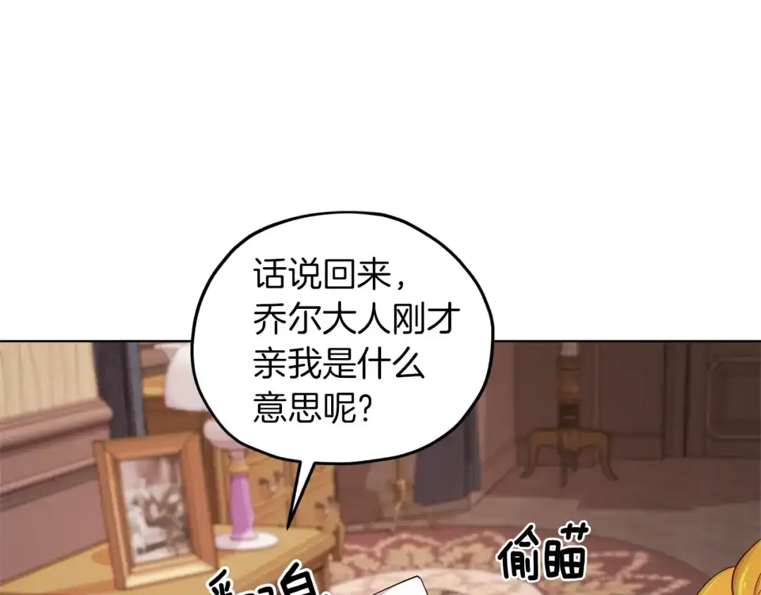 《精灵王女要跑路》第26话 坠入爱河 第32页