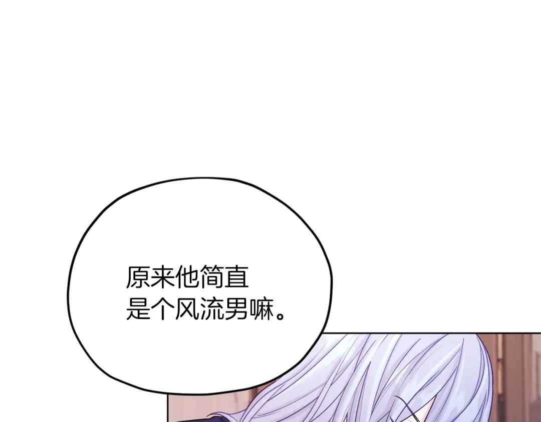 《精灵王女要跑路》第26话 坠入爱河 第26页