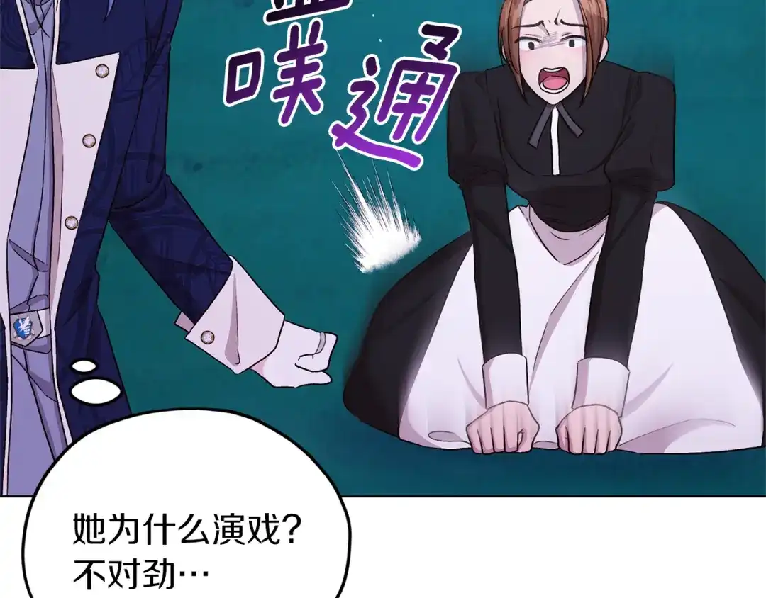 《精灵王女要跑路》第27话 谁在搞鬼 第127页