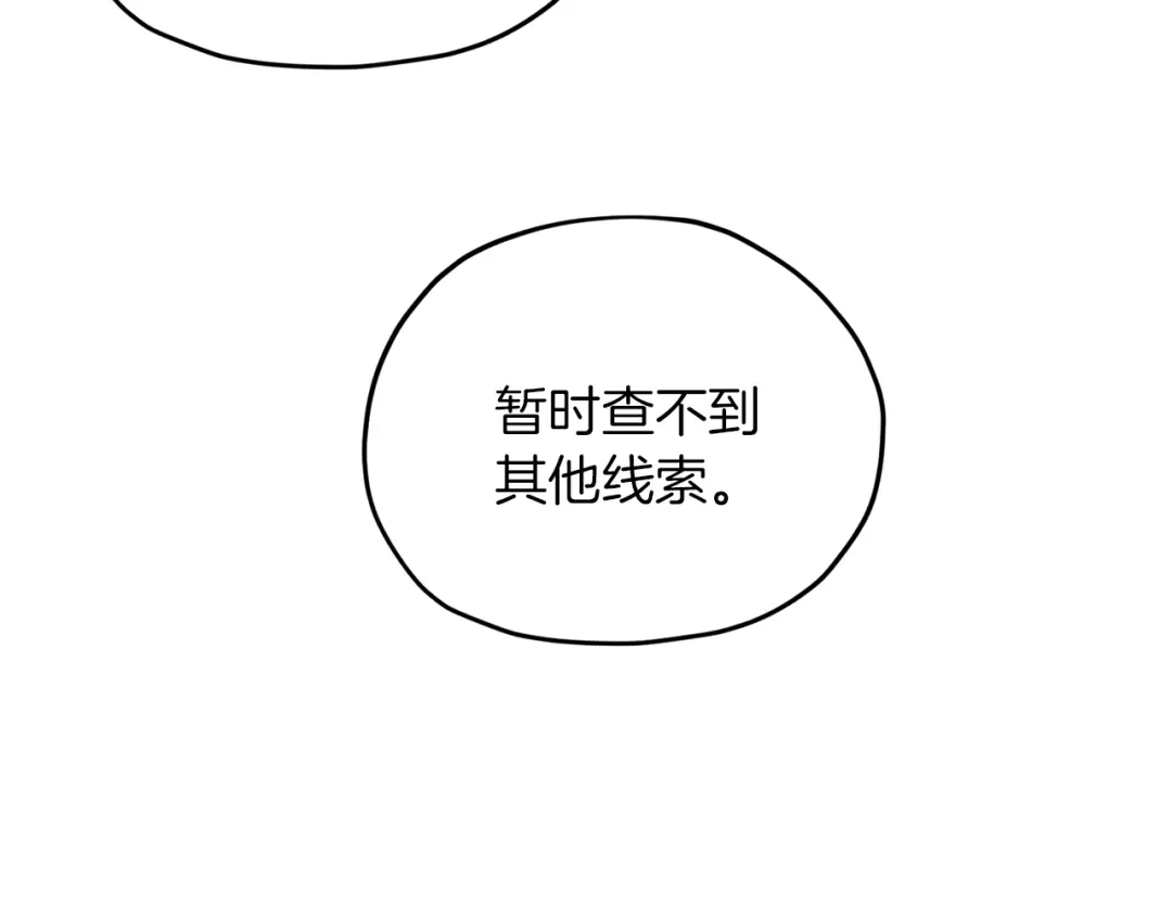 《精灵王女要跑路》第27话 谁在搞鬼 第78页