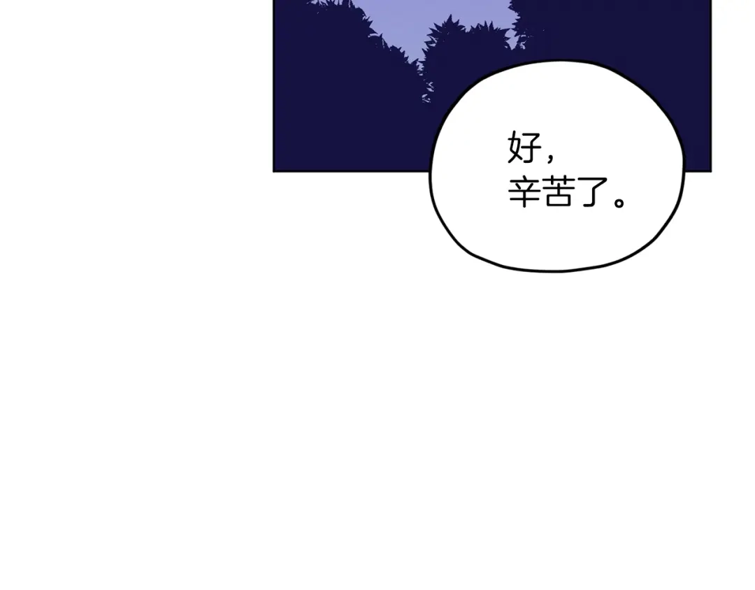 《精灵王女要跑路》第27话 谁在搞鬼 第105页