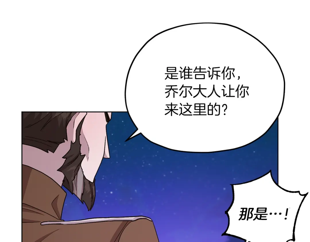 《精灵王女要跑路》第27话 谁在搞鬼 第43页