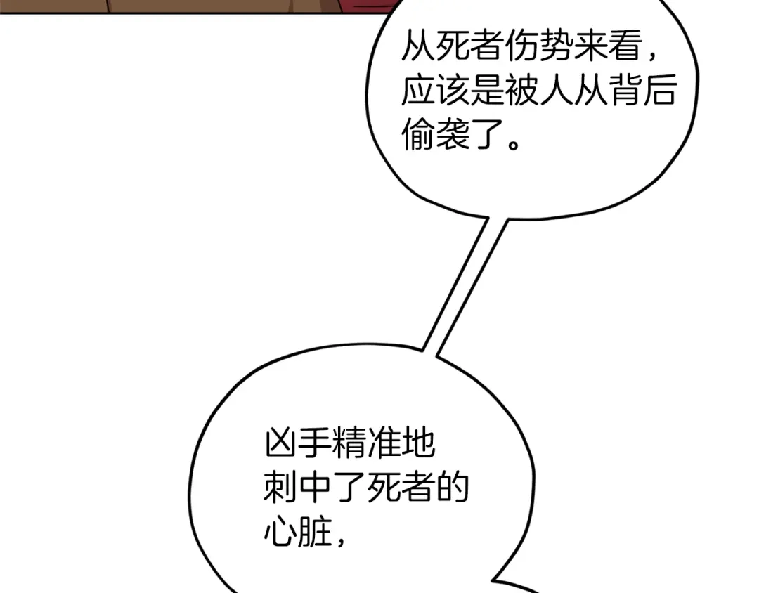 《精灵王女要跑路》第27话 谁在搞鬼 第72页