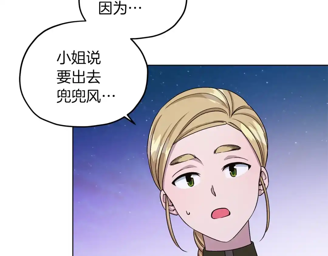 《精灵王女要跑路》第27话 谁在搞鬼 第136页