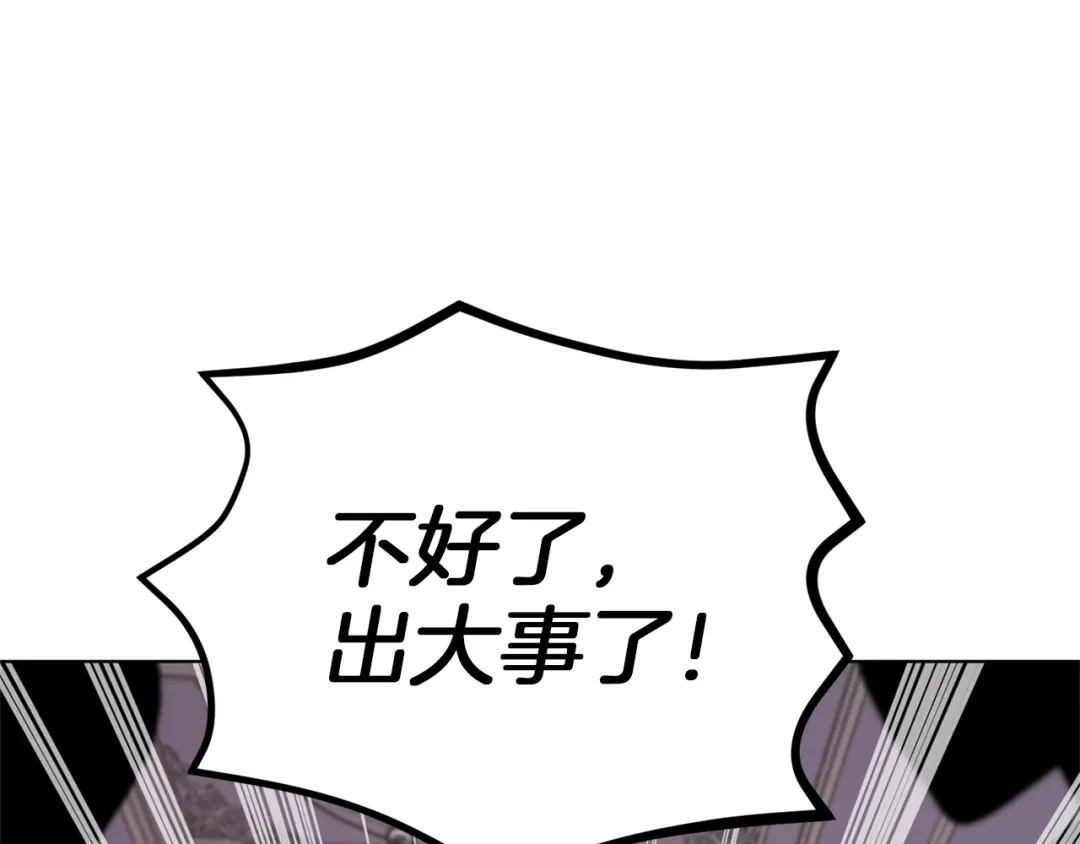 《精灵王女要跑路》第27话 谁在搞鬼 第7页