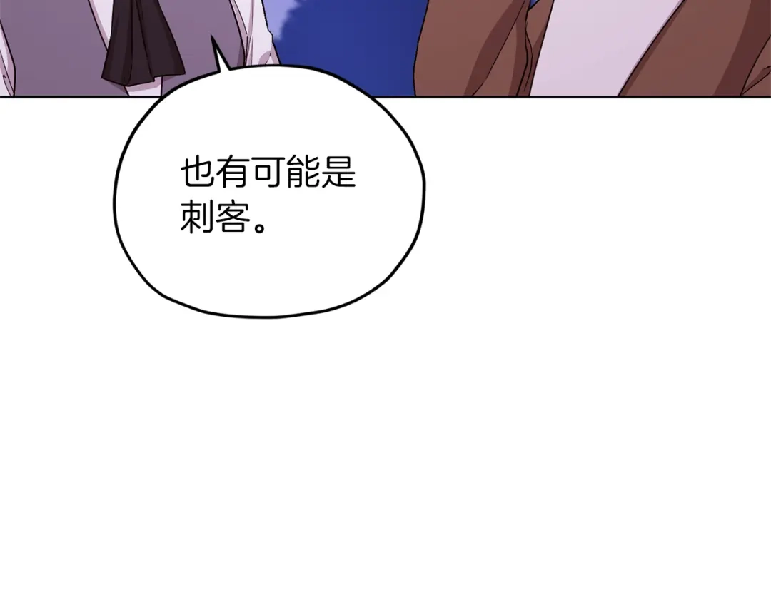 《精灵王女要跑路》第27话 谁在搞鬼 第81页