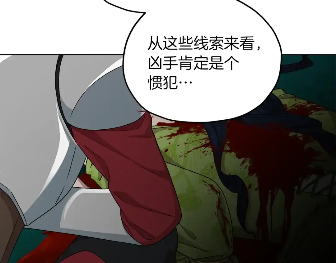 《精灵王女要跑路》第27话 谁在搞鬼 第73页