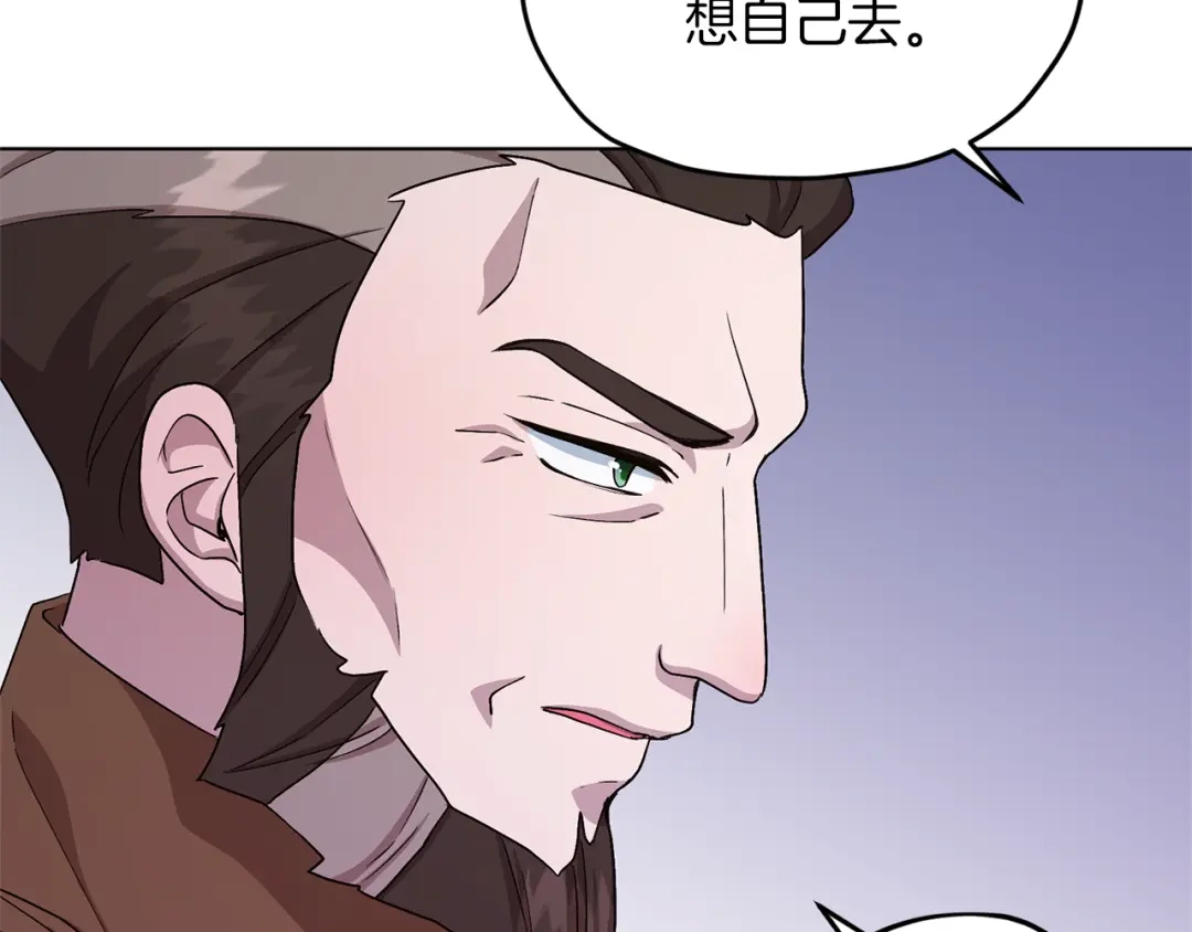 《精灵王女要跑路》第27话 谁在搞鬼 第139页
