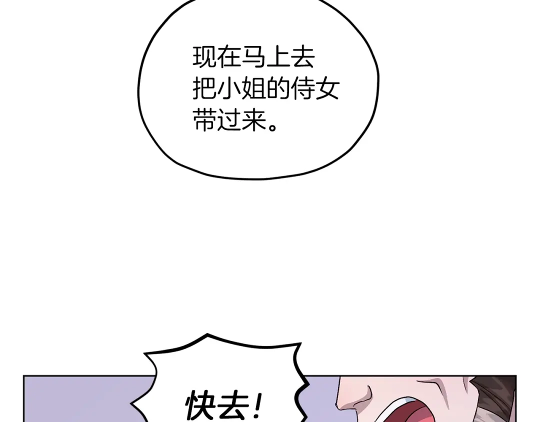 《精灵王女要跑路》第27话 谁在搞鬼 第88页