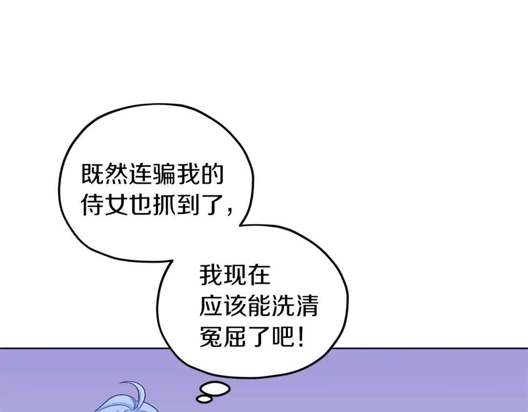 《精灵王女要跑路》第27话 谁在搞鬼 第118页