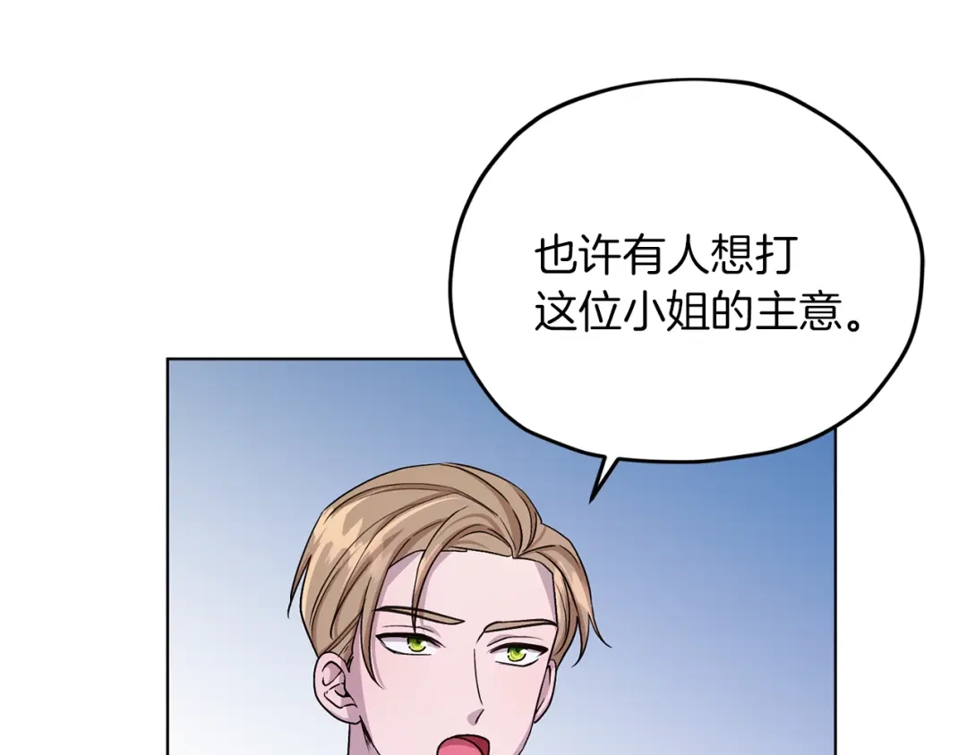 《精灵王女要跑路》第27话 谁在搞鬼 第82页