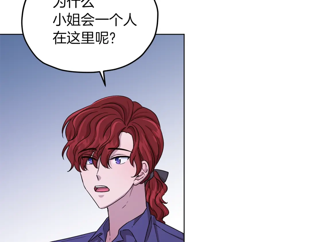 《精灵王女要跑路》第27话 谁在搞鬼 第85页