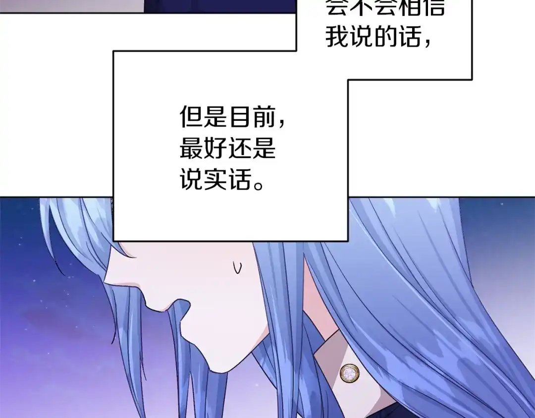 《精灵王女要跑路》第27话 谁在搞鬼 第55页