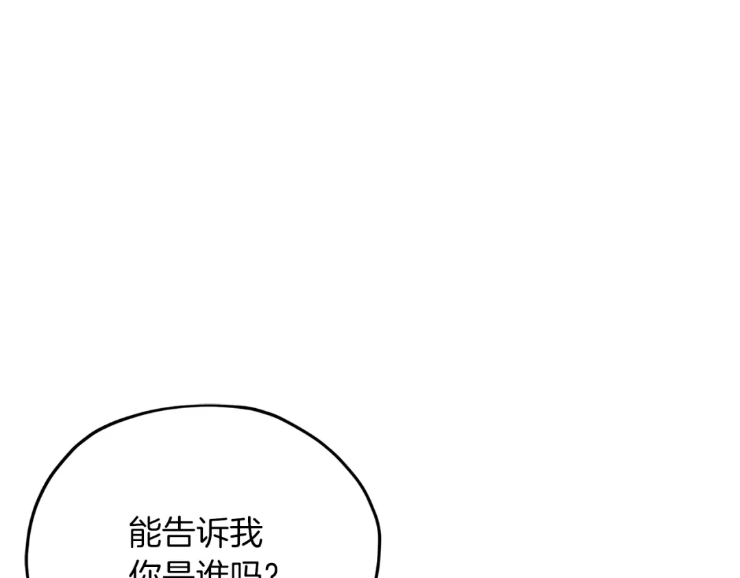 《精灵王女要跑路》第27话 谁在搞鬼 第25页