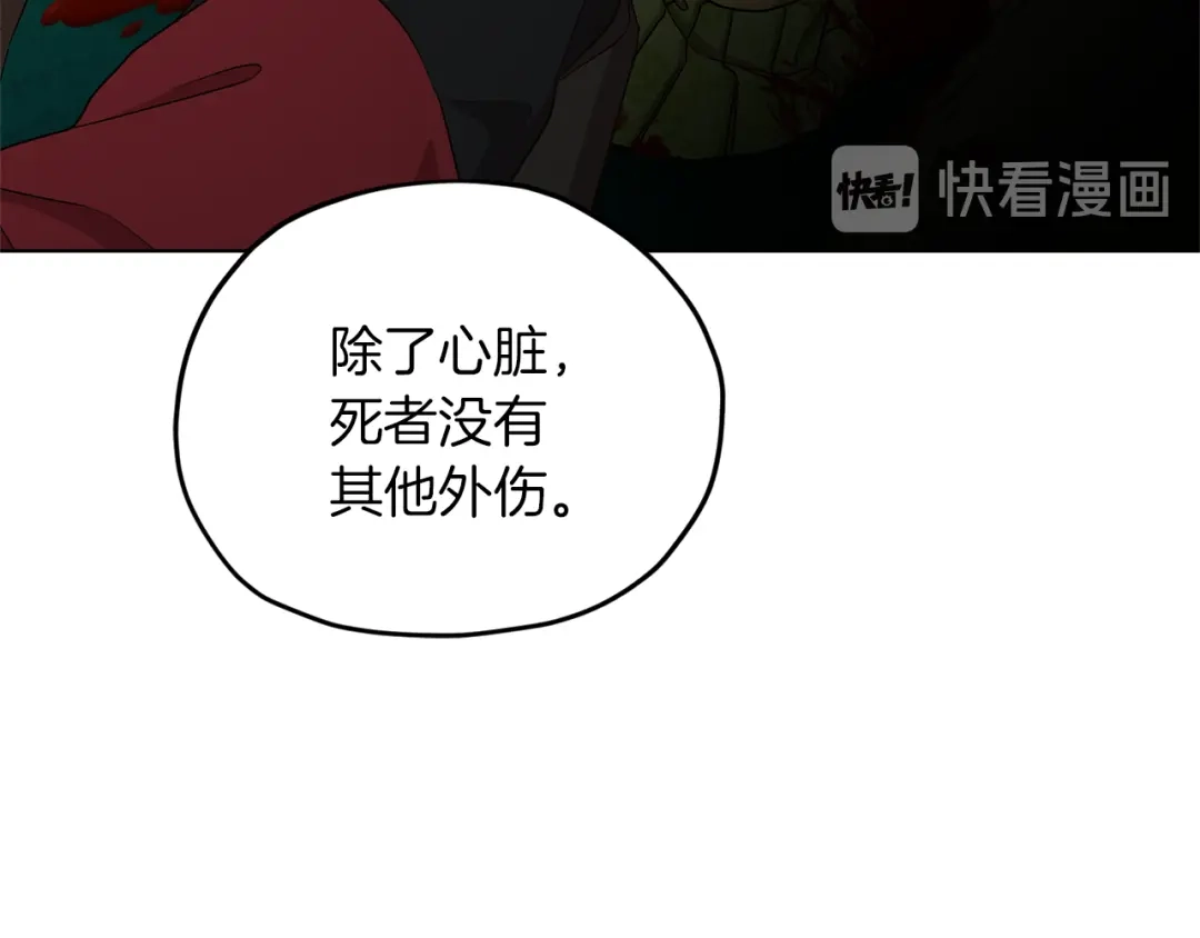 《精灵王女要跑路》第27话 谁在搞鬼 第74页