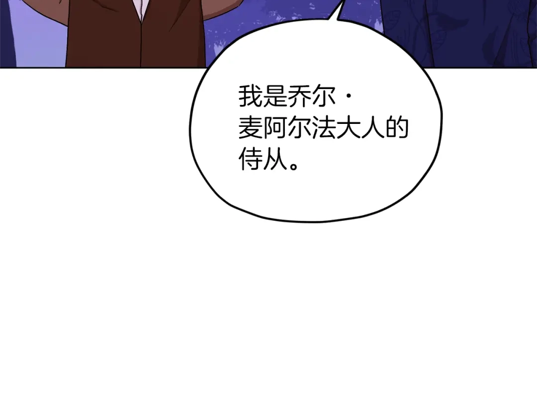 《精灵王女要跑路》第27话 谁在搞鬼 第27页