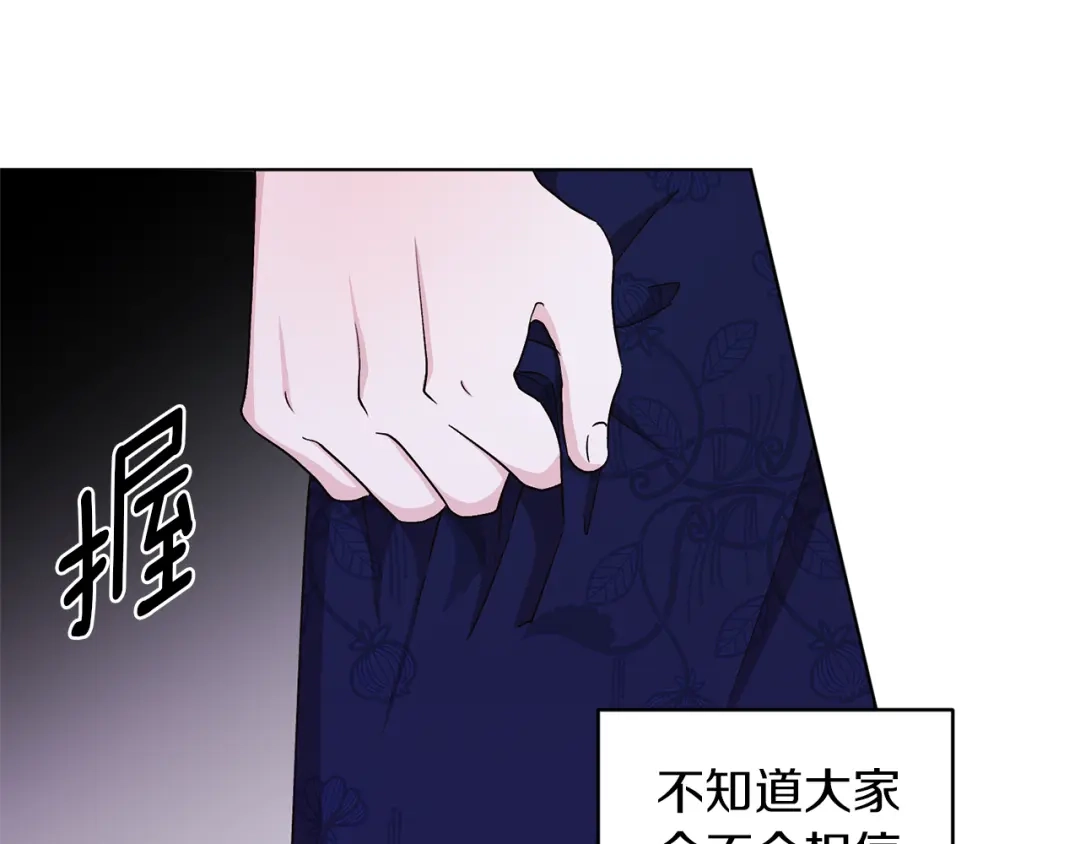 《精灵王女要跑路》第27话 谁在搞鬼 第54页