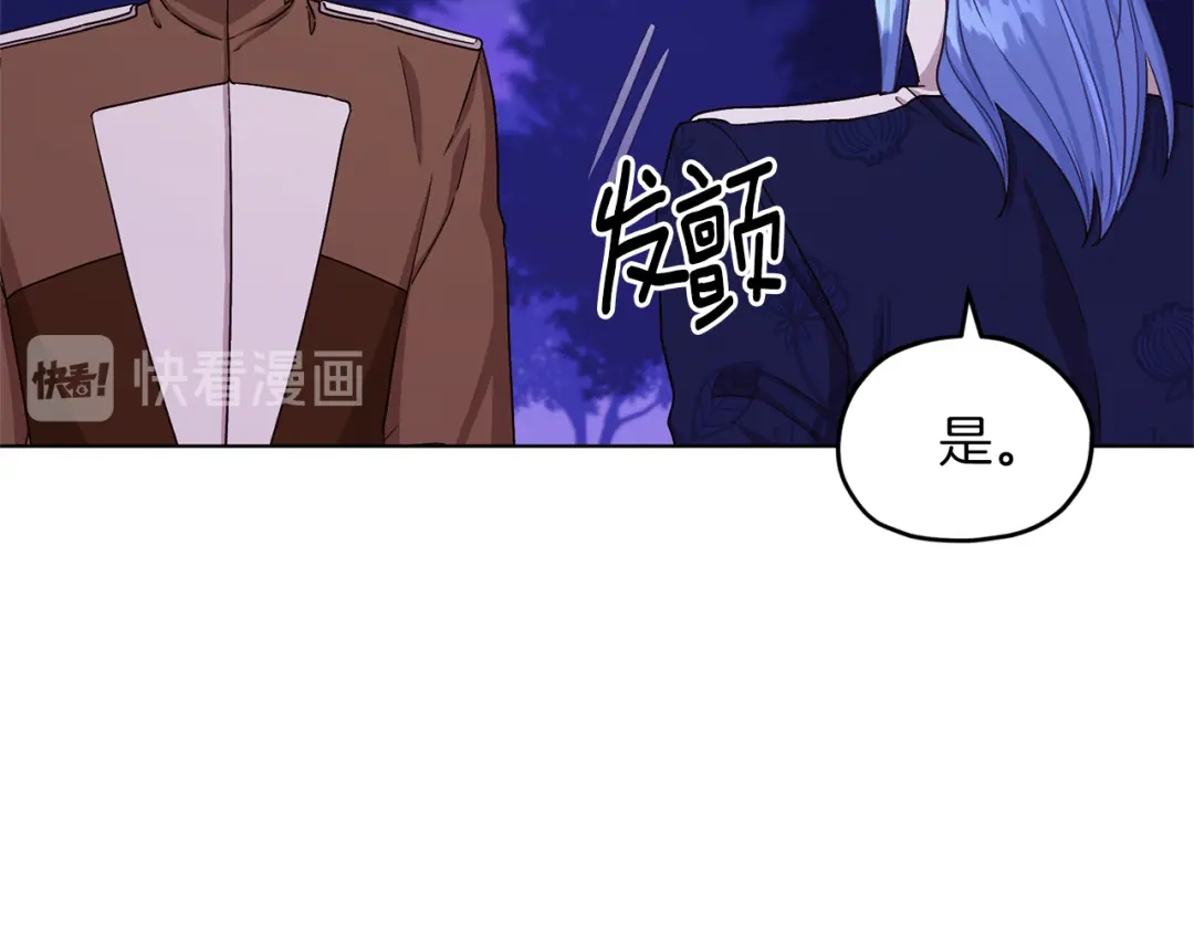 《精灵王女要跑路》第27话 谁在搞鬼 第107页