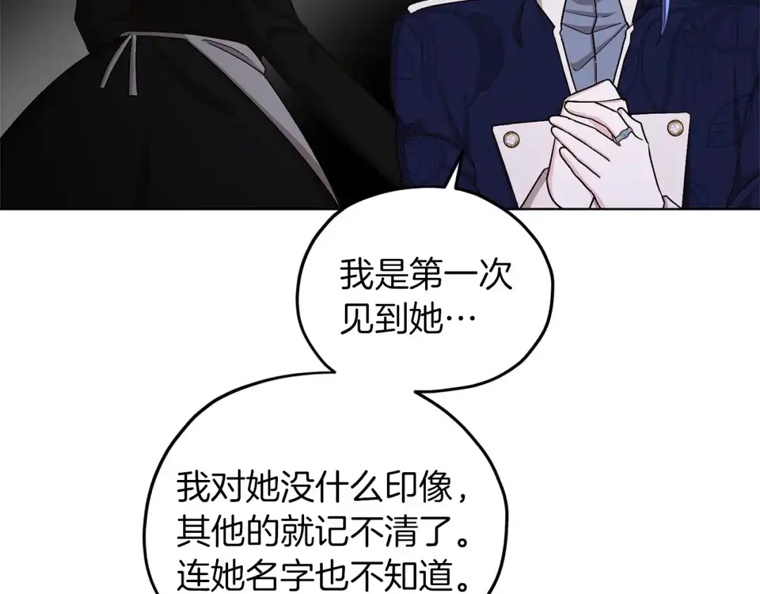 《精灵王女要跑路》第27话 谁在搞鬼 第65页