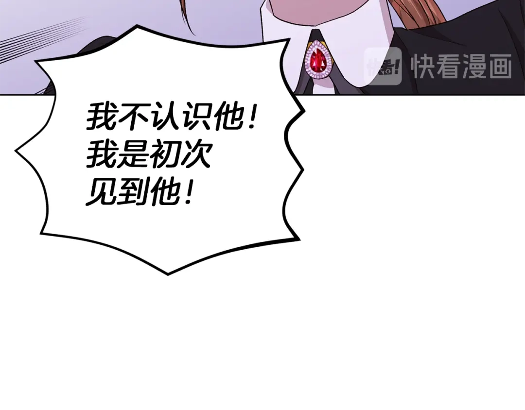 《精灵王女要跑路》第27话 谁在搞鬼 第122页
