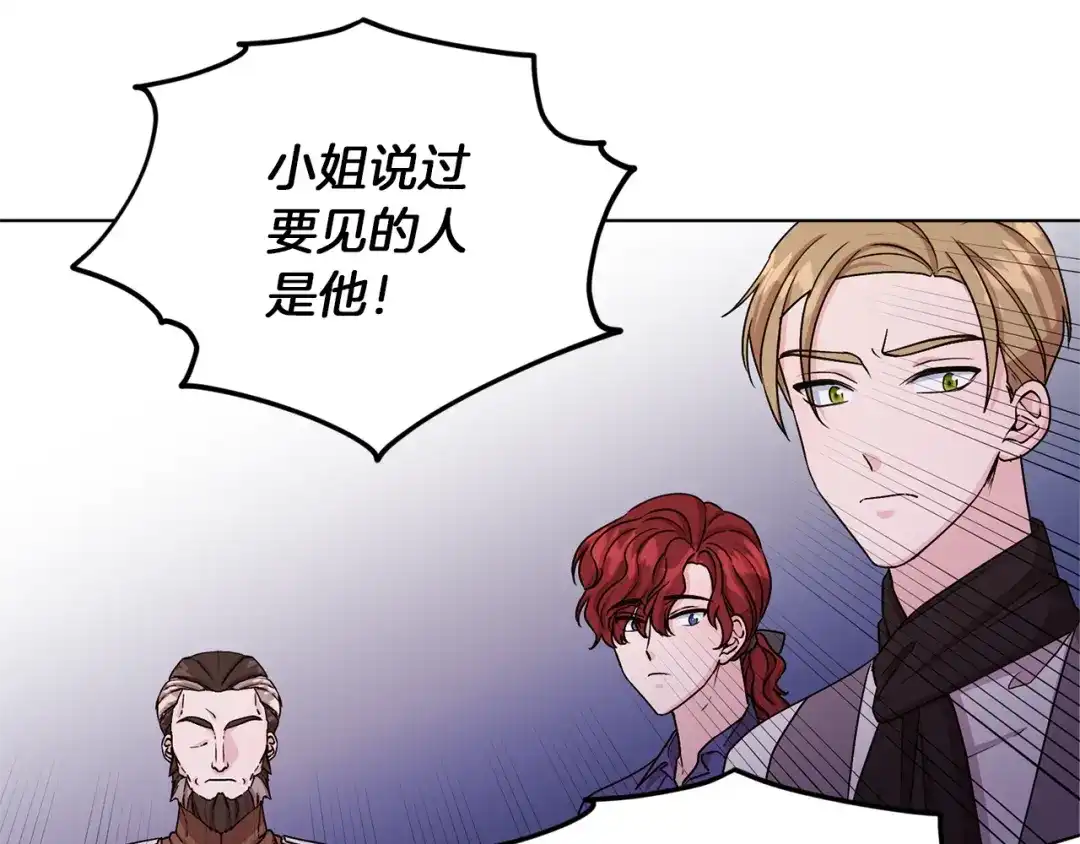 《精灵王女要跑路》第27话 谁在搞鬼 第160页