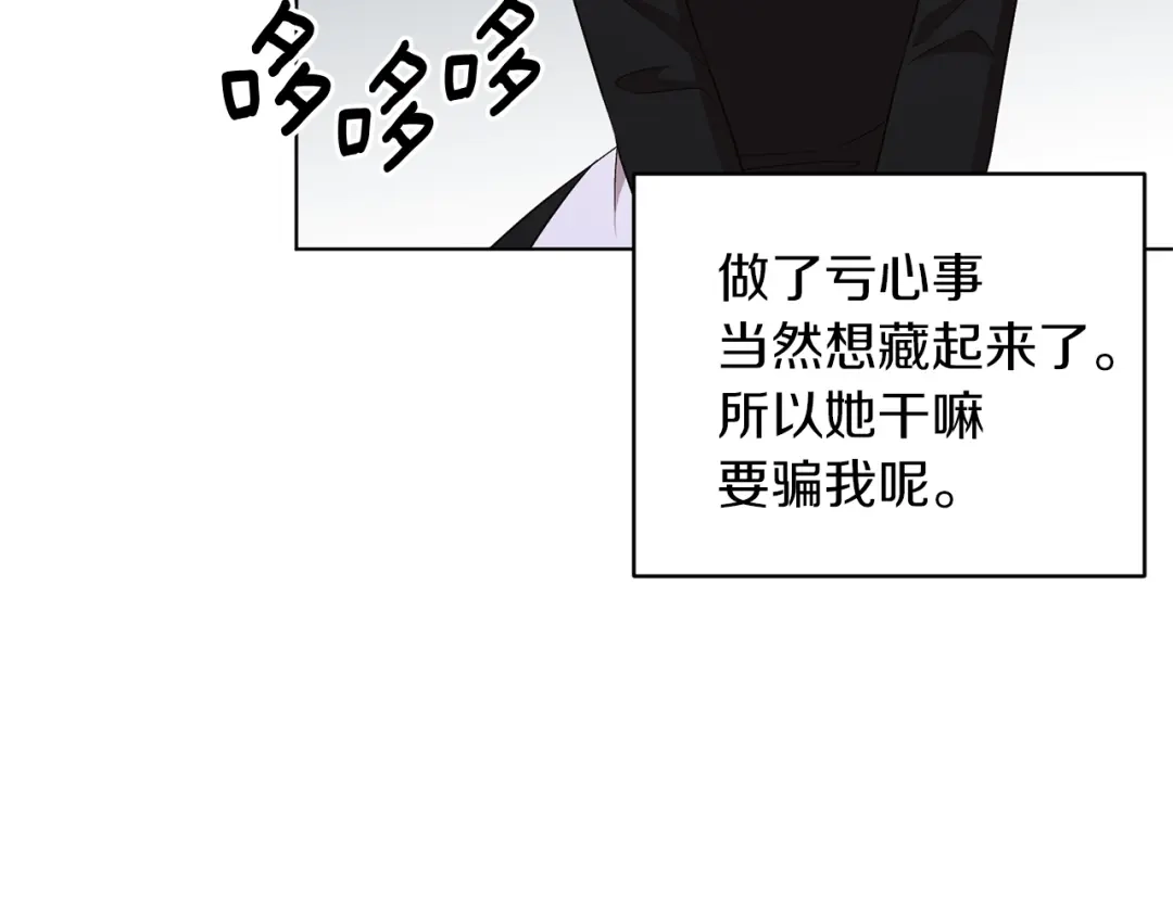《精灵王女要跑路》第27话 谁在搞鬼 第117页
