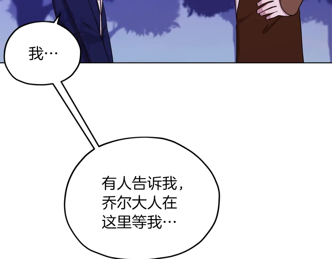 《精灵王女要跑路》第27话 谁在搞鬼 第38页