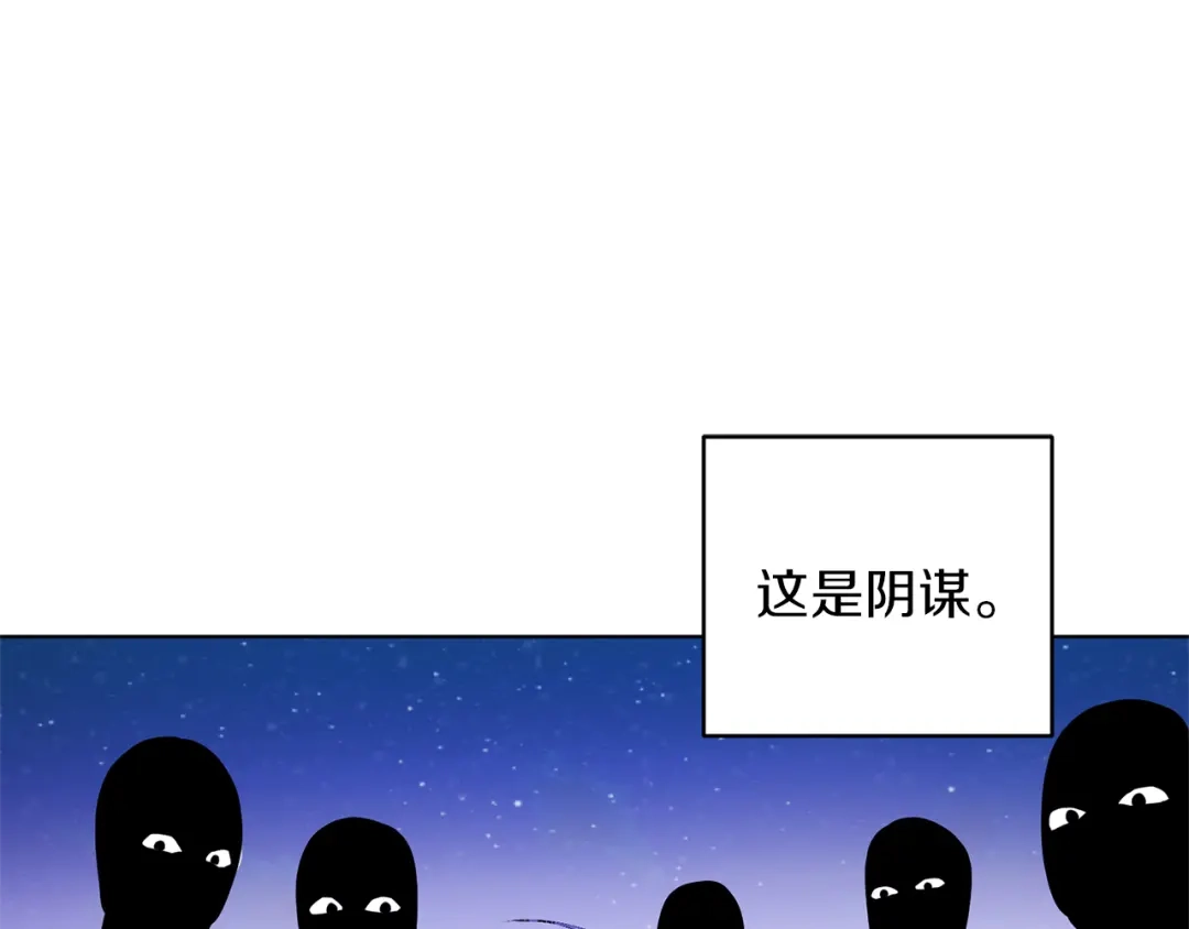 《精灵王女要跑路》第27话 谁在搞鬼 第51页