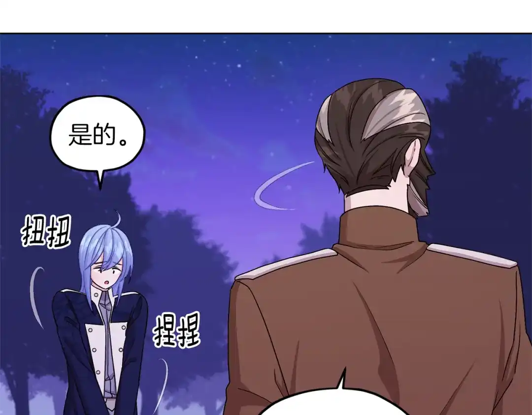 《精灵王女要跑路》第27话 谁在搞鬼 第32页